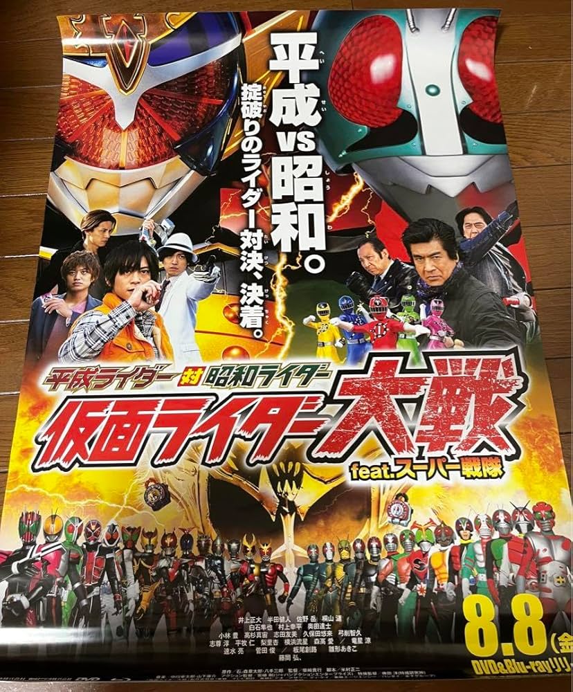 Amazon.co.jp: 仮面ライダー 鎧武 ポスター 昭和 平成 : おもちゃ
